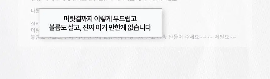 [신규런칭/손상모회복] 이드르르 리스토어 샴푸 390ml 상세페이지 18